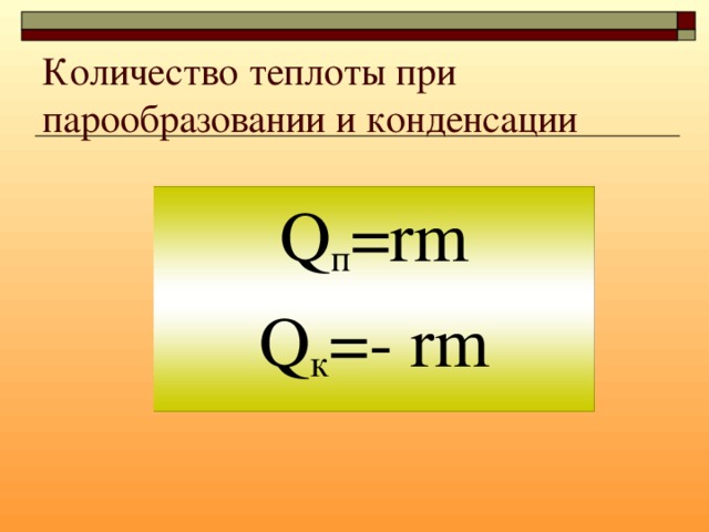 Количество теплоты рисунок