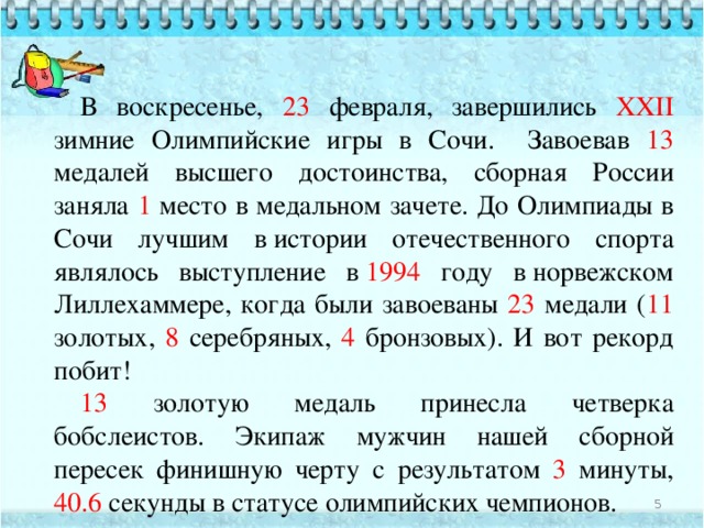 Измени сложные числительные по образцу обозначь корни пятьдесят шестьдесят