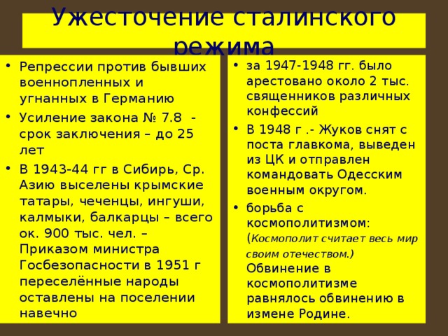 Репрессии в послевоенный период. Послевоенные сталинские репрессии. Послевоенные репрессии таблица. Причины послевоенных сталинских репрессий. Послевоенные репрессии Сталина.