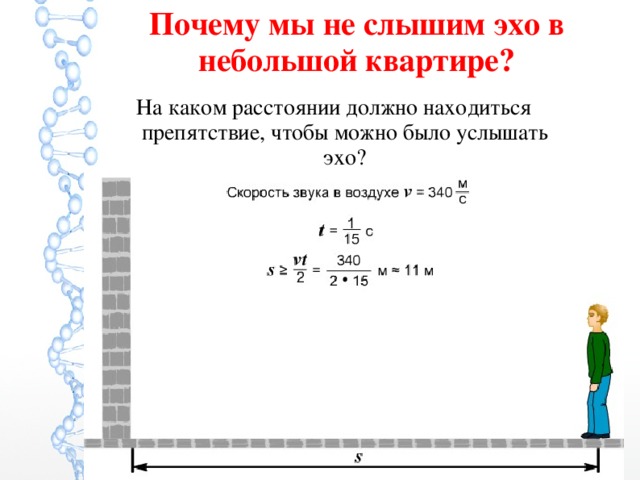 Человек находится на расстоянии