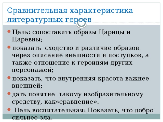 План сравнительной характеристики