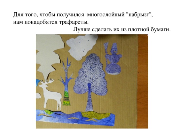 Как рисовать в технике набрызг