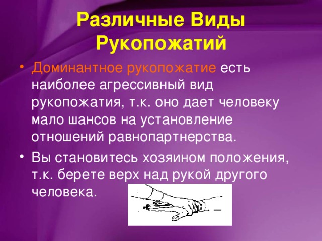 седьмое рукопожатие. полиции пожатие руки. как сделать рукопожатие крепким. типы рукопожатий. пожатие левой рукой.