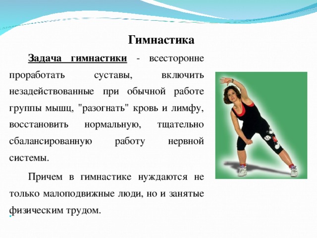 Задачи гимнастики. Задание для гимнастики. Сложные задания для гимнастики. Задание для гимнасток. Гимнастика задания легкие.