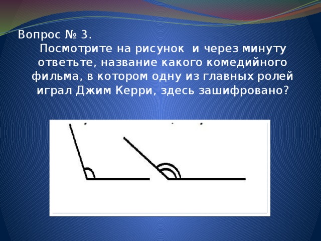 Ответьте на вопрос чтобы увидеть рисунок для каждого верного утверждения поставьте 1 неверного 0