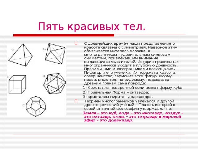 Математика и гармония проект