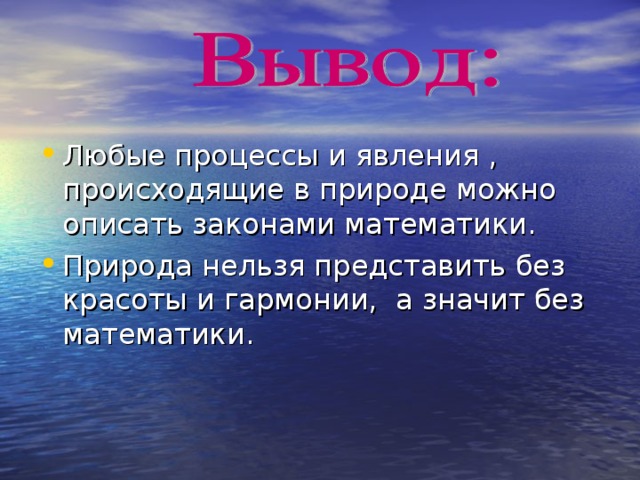 Проект на тему математика в природе 5 класс