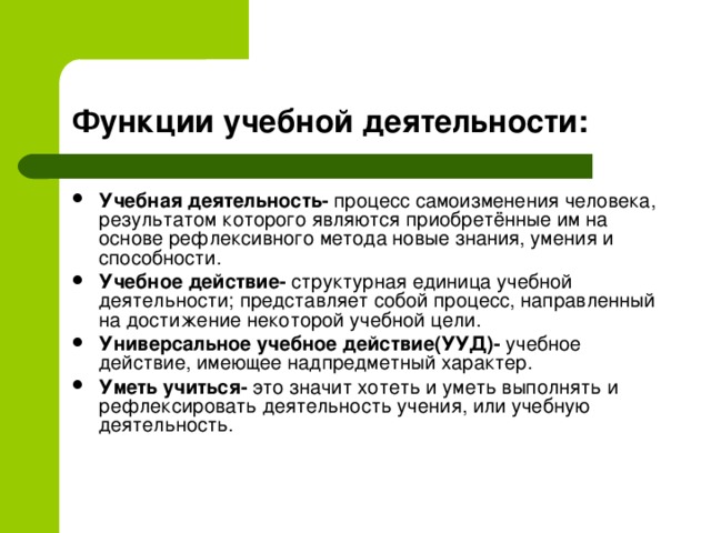 Единица учебной деятельности это. Функции способностей. Функции способностей в психологии. Способности функции. Виды и функции способностей..