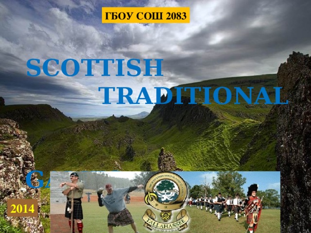 ГБОУ СОШ 2083 SCOTTISH     TRADITIONAL   GAMES Done by Danilevich A.R.  2014 