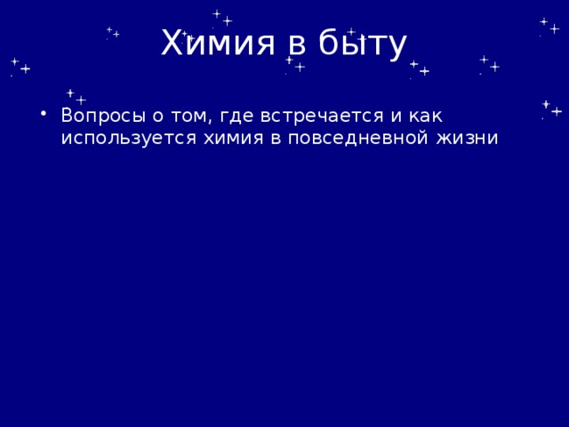 Викторина по химии 9 класс с ответами презентация