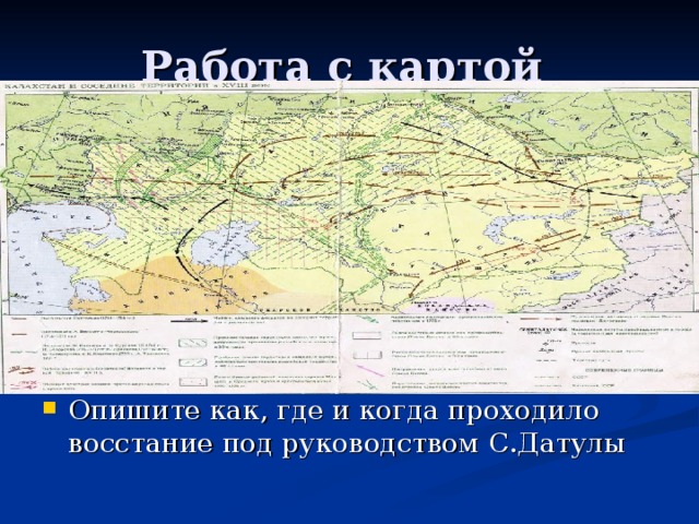 Восстания сырыма датова презентация