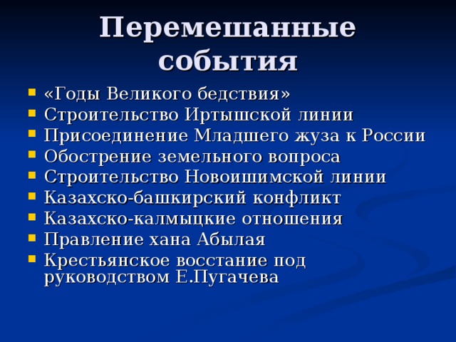 Презентация годы великого бедствия