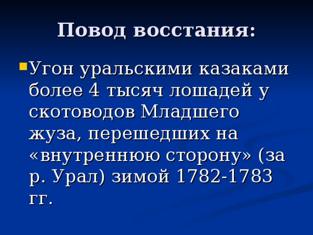 Восстание сырыма датова презентация