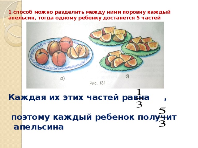 Трем детям раздали поровну 6 мячей сколько получил каждый ребенок схематический рисунок