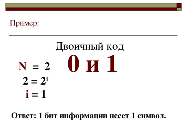 Презентация к материалу "Измерение информации, скорость передача информации (ОГЭ