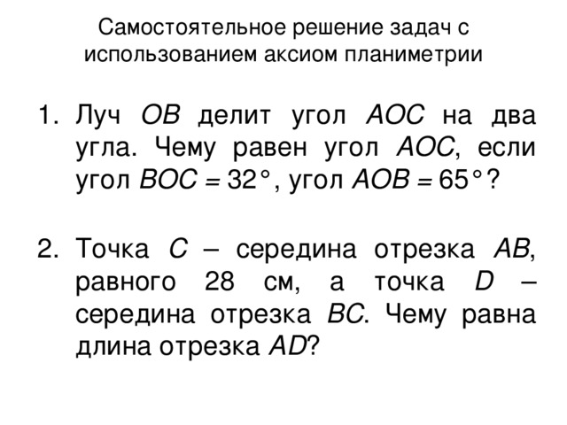 Угол аос делит. Задача Луч ОС делит угол АОВ на два угла. Луч ОС. Луч ОС делит. Луч ОС делит развернутый угол АОВ на два.