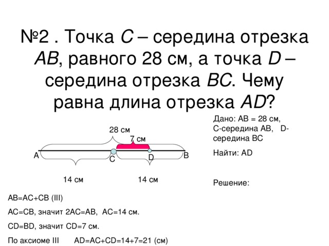 Точка а середина отрезка вс длиной 8