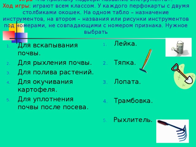 Перечислите название изображенных на рисунке инструментов ответы