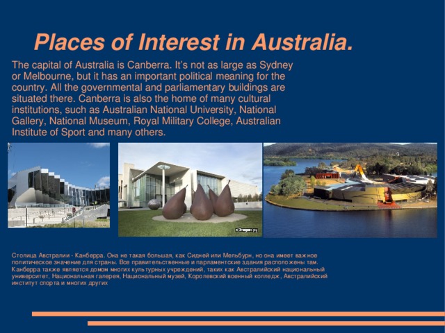 Достопримечательности Австралии / Places of Interest in Australia с переводом