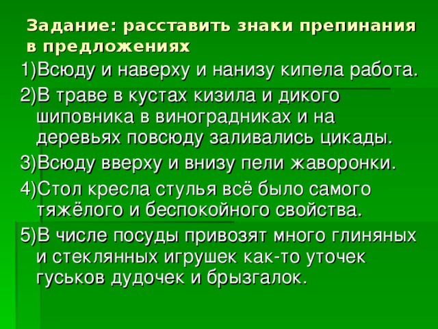 Всюду вверху и внизу пели жаворонки знаки препинания схема