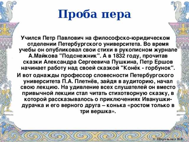 Ершов биография 4 класс презентация