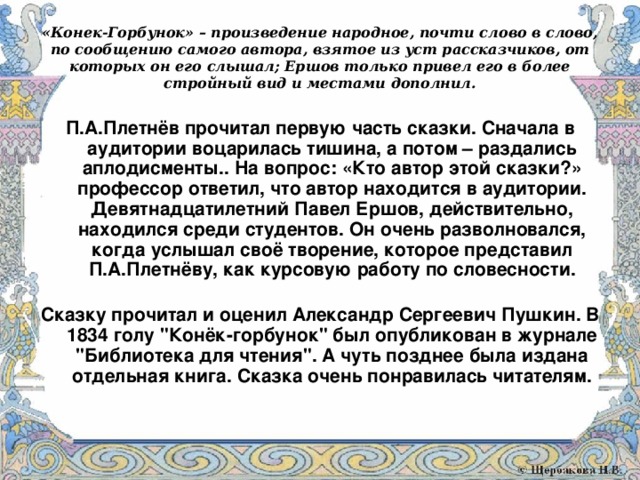 Ершов петр павлович биография для детей 4 класса презентация