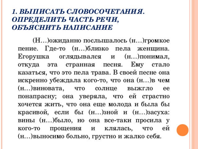 Слитное и раздельное написание не с разными частями речи 7 класс презентация