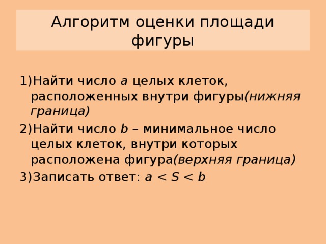 Число целых клеток