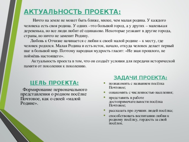 Актуальность задачи проекта. Актуальность малой Родины. Цели и задачи проекта моя малая Родина. Актуальность проекта моя малая Родина. Актуальность темы мой город.