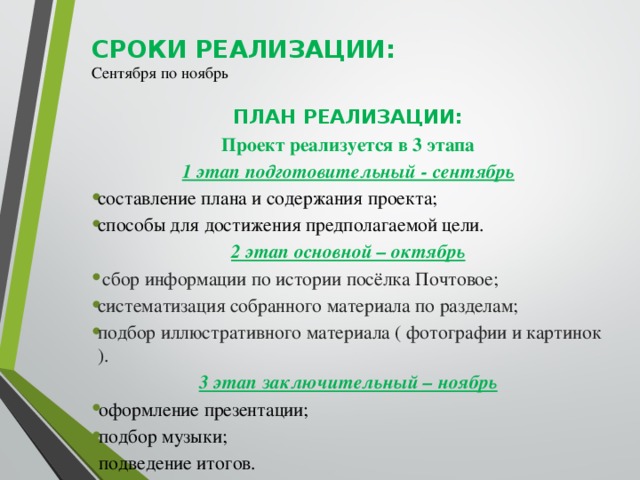 После завершения этапа проблематизации начинается реализация проекта