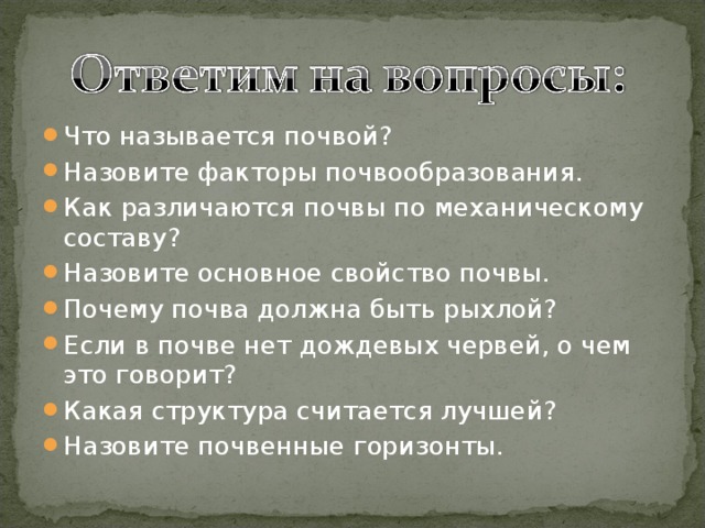 Химический состав почвы. Почва богатая гумусом. Доклад про почву. Солнце неодинаково нагревает землю. Что такое почва кратко.