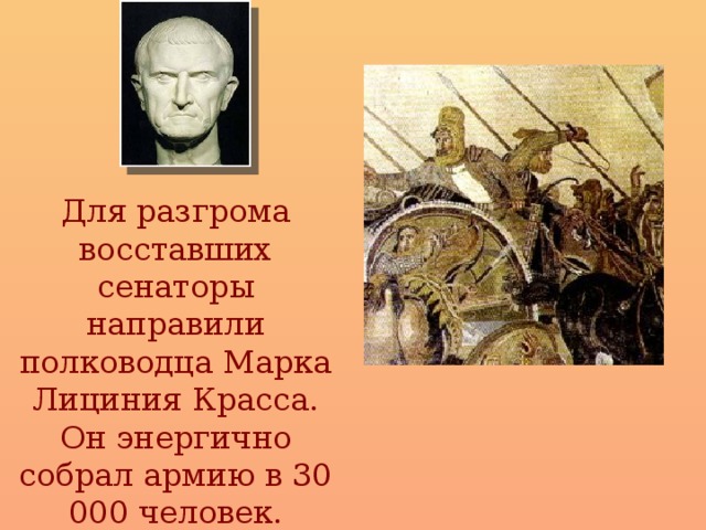 Полководец разгромивший. Полководец Красс. Красс Римский полководец биография.