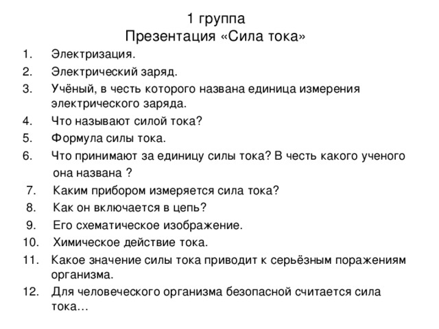 Что не могла объяснить волновая теория света: Безынерционность фотоэффекта. В волновой модели: электрон при взаимодействии с электромагнитной световой волной постепенно накапливает энергию, и только через значительное время вылетит из катода. Как показывают расчеты, это время должно было бы исчисляться минутами или часами. В волновой модели: электрон при взаимодействии с электромагнитной световой волной постепенно накапливает энергию, и только через значительное время вылетит из катода. Как показывают расчеты, это время должно было бы исчисляться минутами или часами. Существование красной границы фотоэффекта. В волновой модели: необходимую энергию можно накопить при  любой энергии волны. В волновой модели: необходимую энергию можно накопить при  любой энергии волны. Независимость энергии фотоэлектронов от интенсивности светового потока. Пропорциональность максимальной кинетической энергии частоте света. 