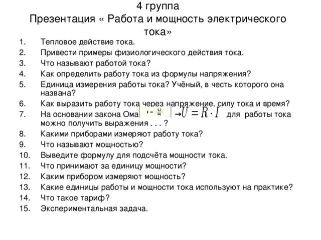 Анализ вольт-амперной характеристики. Согласно закону сохранения энергии  где m - масса электрона, а υ max - максимальная скорость фотоэлектрона. 