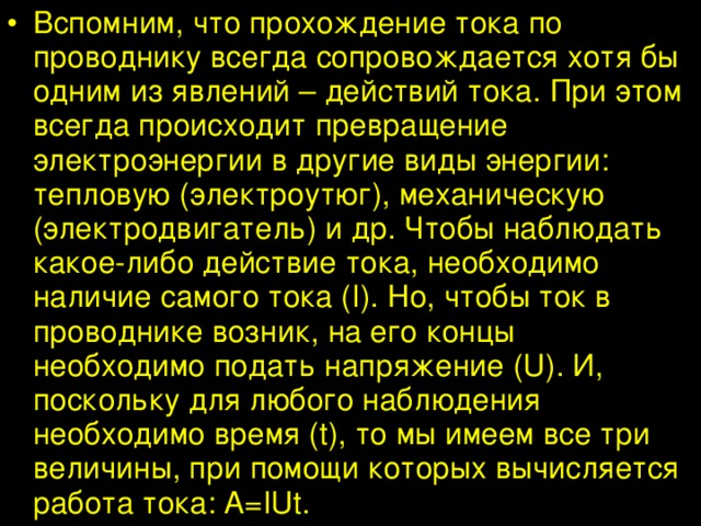 Свет имеет прерывистую дискретную структуру. Электромагнитная волна состоит из отдельных порций – квантов, впоследствии названных фотонами. Квант поглощается электроном целиком. Энергия кванта передается электрону. (Один фотон выбивает один электрон.) Энергия каждого фотона определяется формулой Планка W = E = hν, где h – постоянная Планка. 