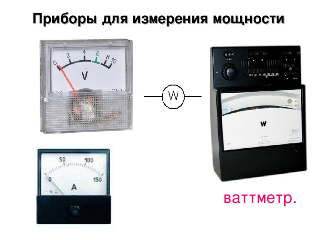 Как следует из уравнения Эйнштейна, тангенс угла наклона прямой, выражающей зависимость запирающего потенциала U з от частоты ν, равен отношению постоянной Планка h к заряду электрона e: Это позволяет экспериментально определить значение постоянной Планка. Такие измерения были выполнены Р. Милликеном (1914 г.) и дали хорошее согласие со значением, найденным Планком. 