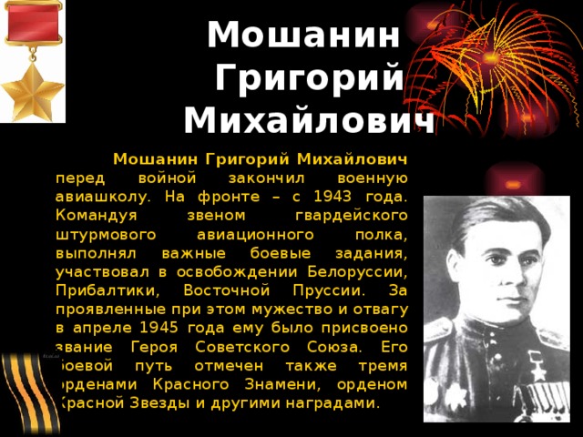 Головачев Григорий Михайлович