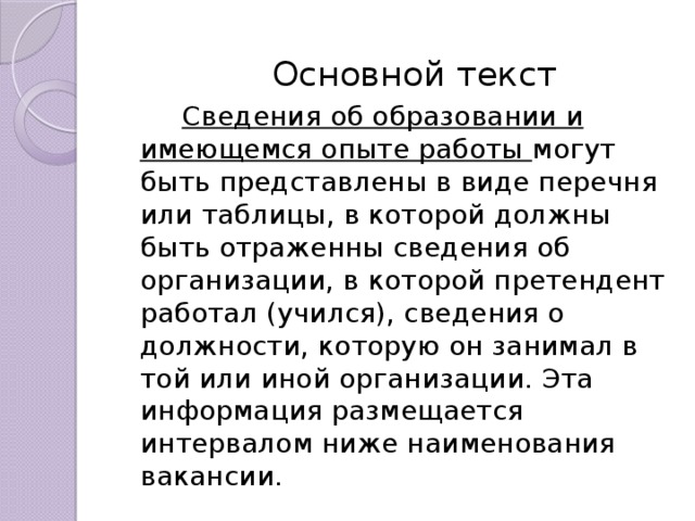 Способ развития информации в тексте презентация. Основная и дополнительная информация текста. Главная информация текста это. Способы развития информации в тексте. Главная информация текста это.