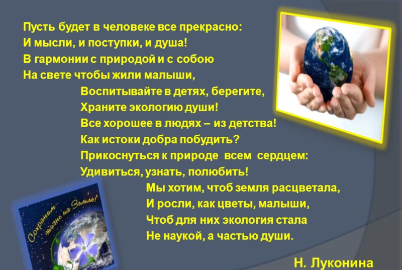 Экология души проект