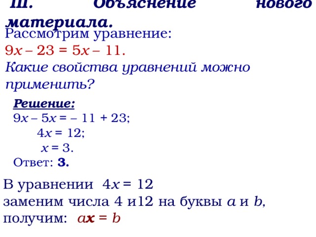 Алгоритм при решении уравнений. Как найти число размещения k предметов по n местам?. Применить решение. Основные методы решения задач. Применить решение.