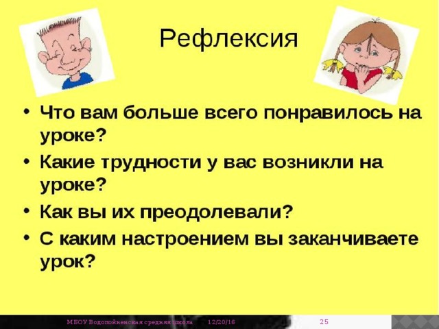  12/20/16 МБОУ Водопойненская средняя школа 