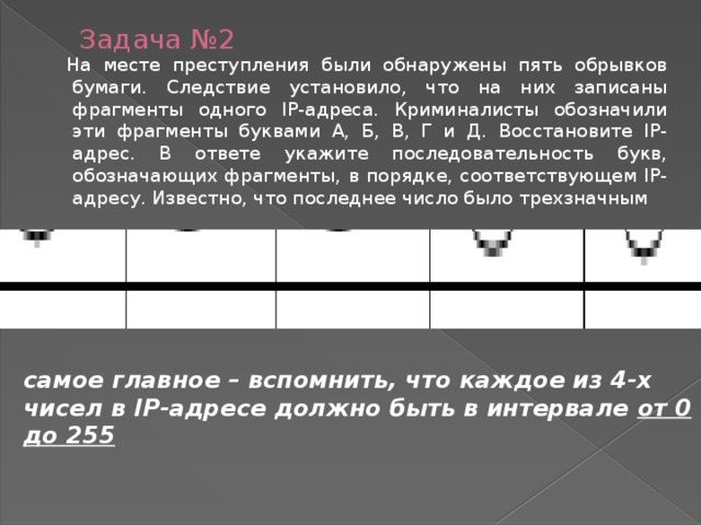 Восстановите последовательность фрагмента