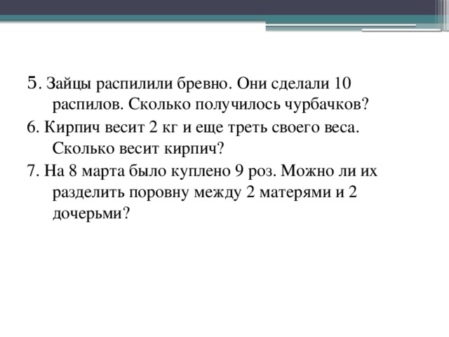 За 5 мин бревно распилили