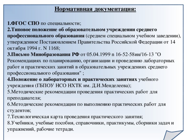 Методические рекомендации по разработке учебного плана спо