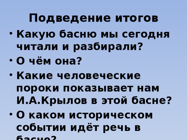 Человеческий порок в басне мирская сходка