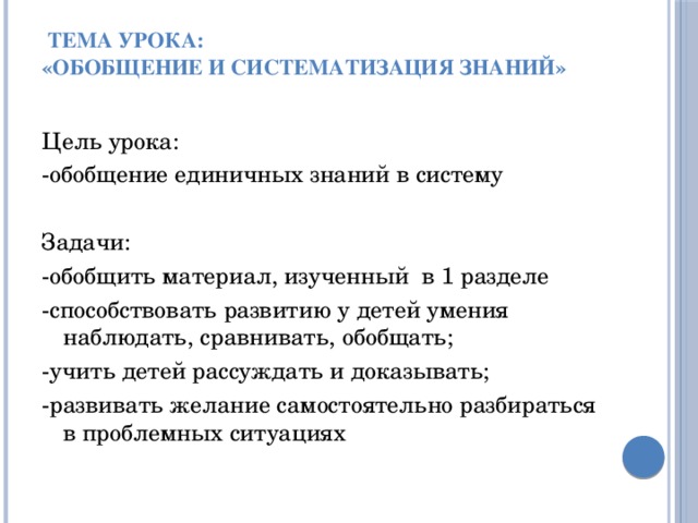 Семинар конференция круглый стол и т д имеет целью обобщение единичных знаний в систему