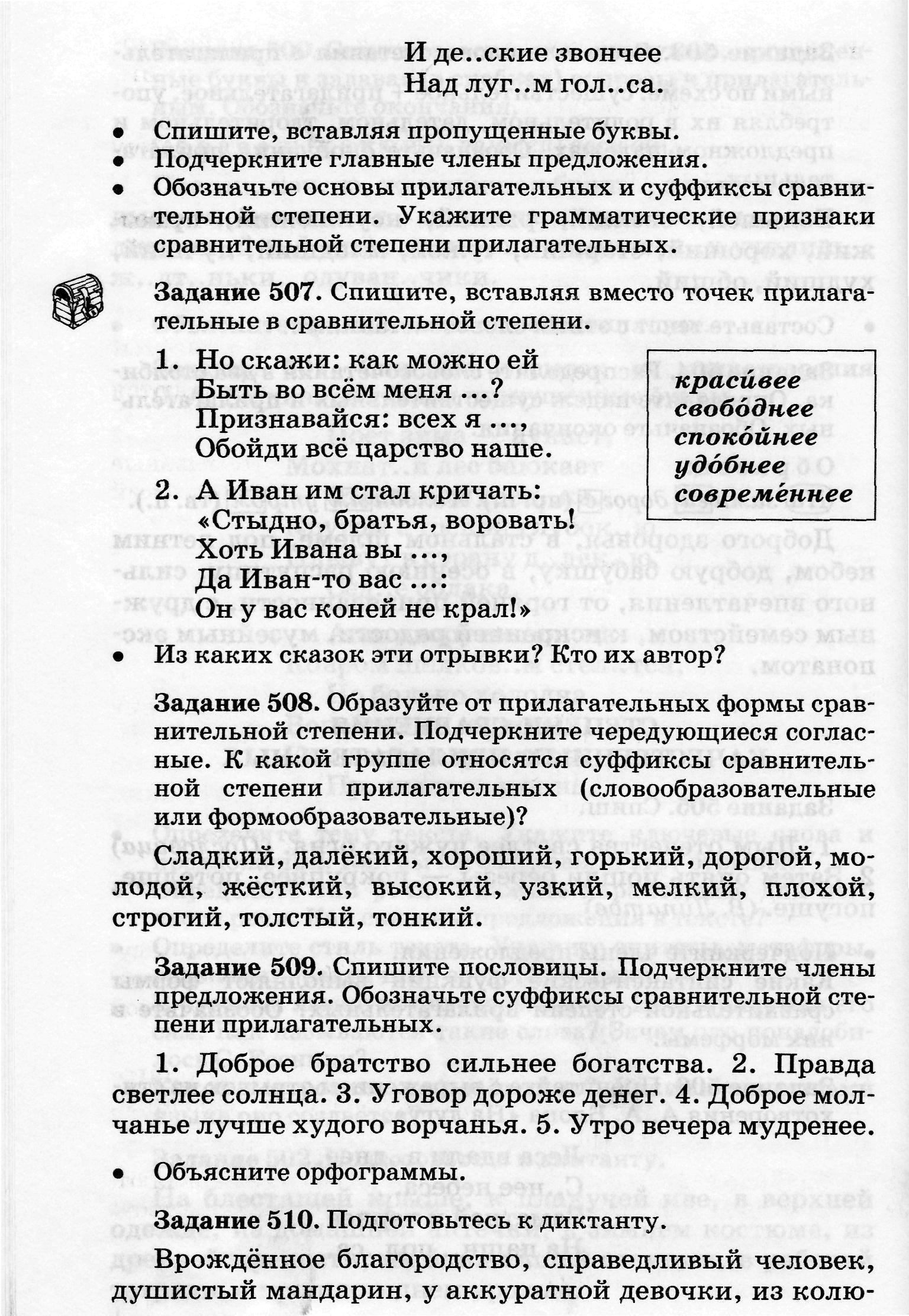 Урок-повторение по русскому языку на тему 