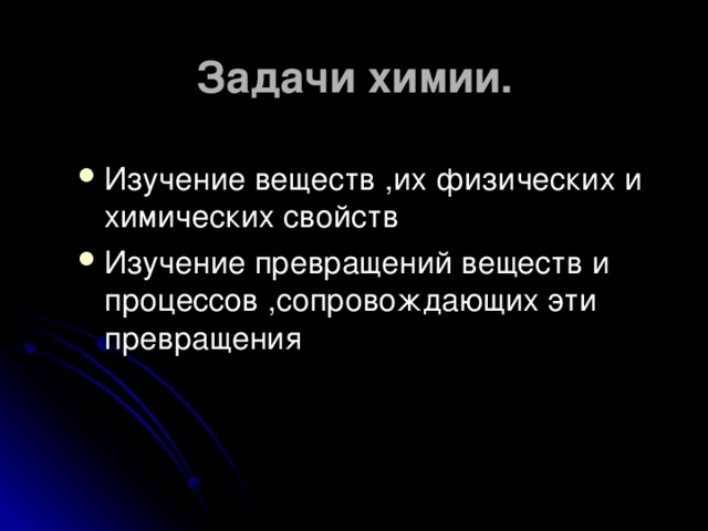 Презентация введение в химию 7 класс