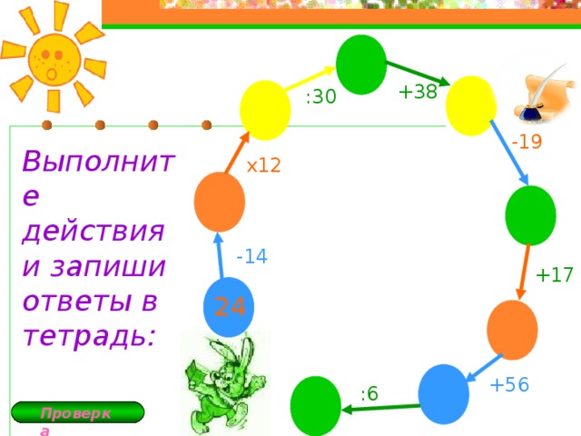 Проверка: 32 61 6 -13 х11 :8 +57 :8 4 48 66 