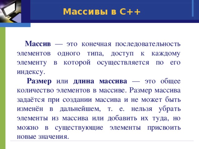 Презентация по информатике "Си++. Начало" (часть 2)